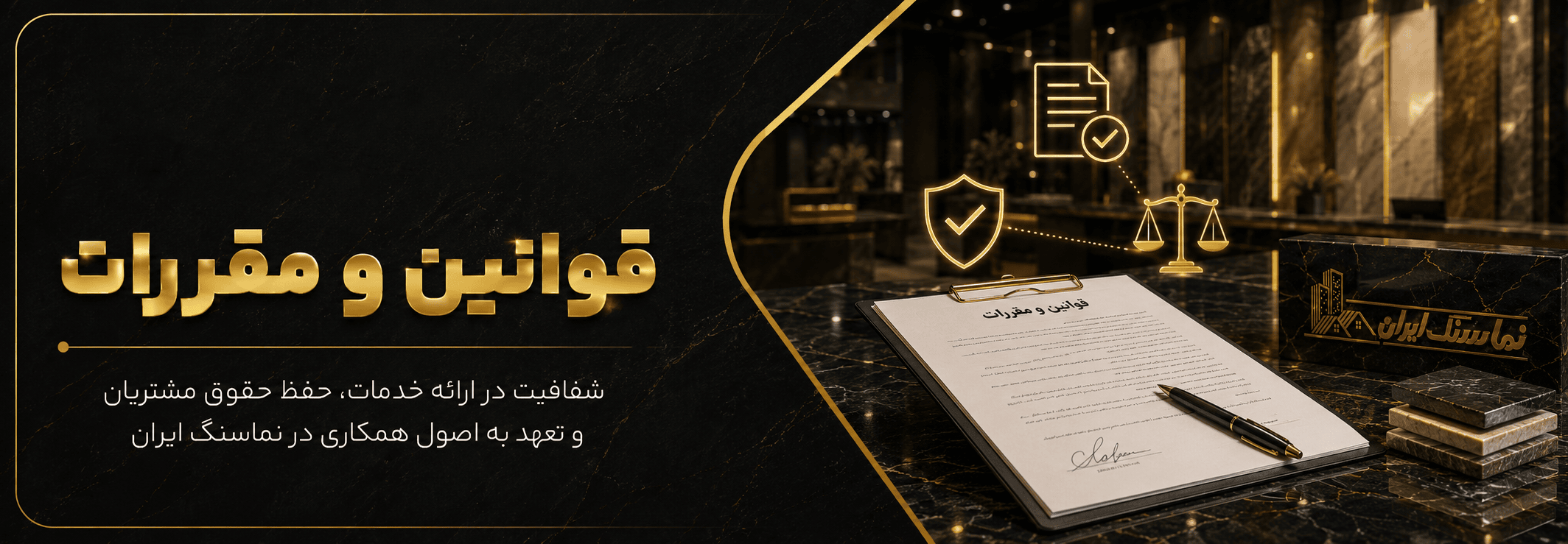 قوانین و مقررات